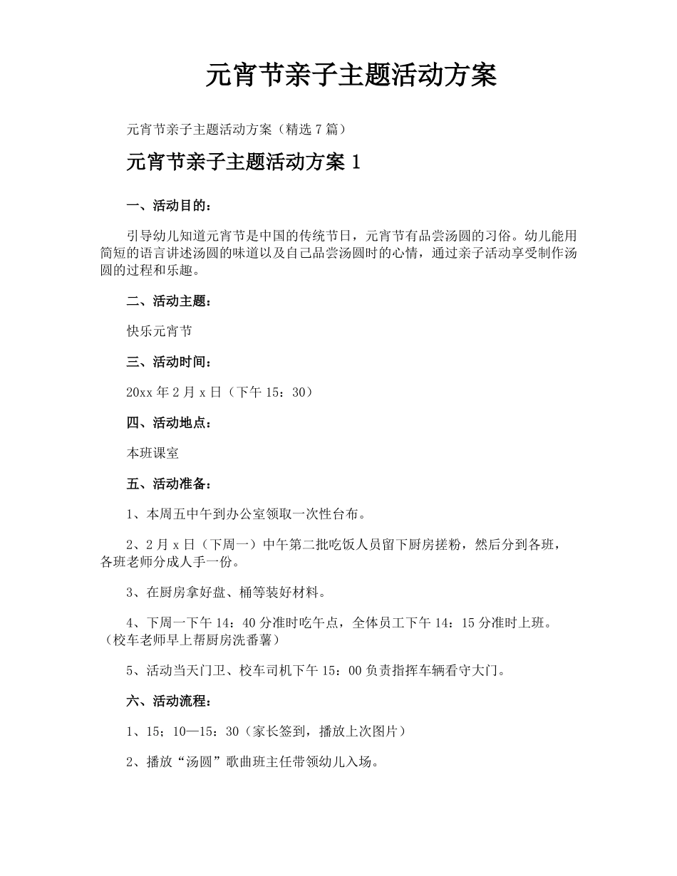 元宵节亲子主题活动方案_第1页