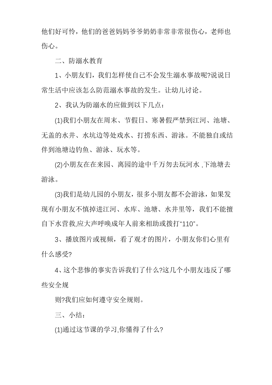 防溺水安全教育课教案防溺水安全教育教案_第2页