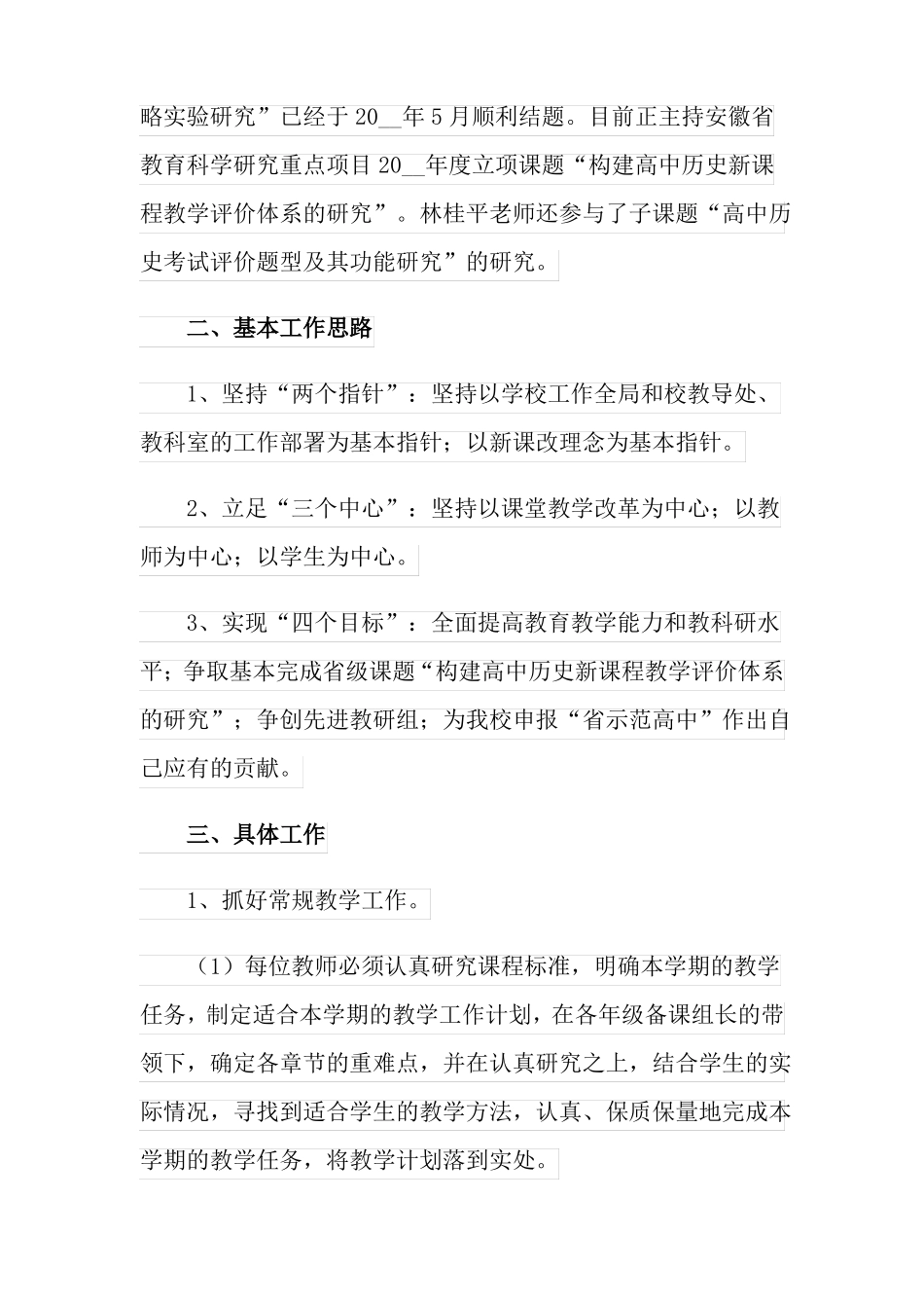 2022年高中历史教研组工作计划合集10篇_第2页
