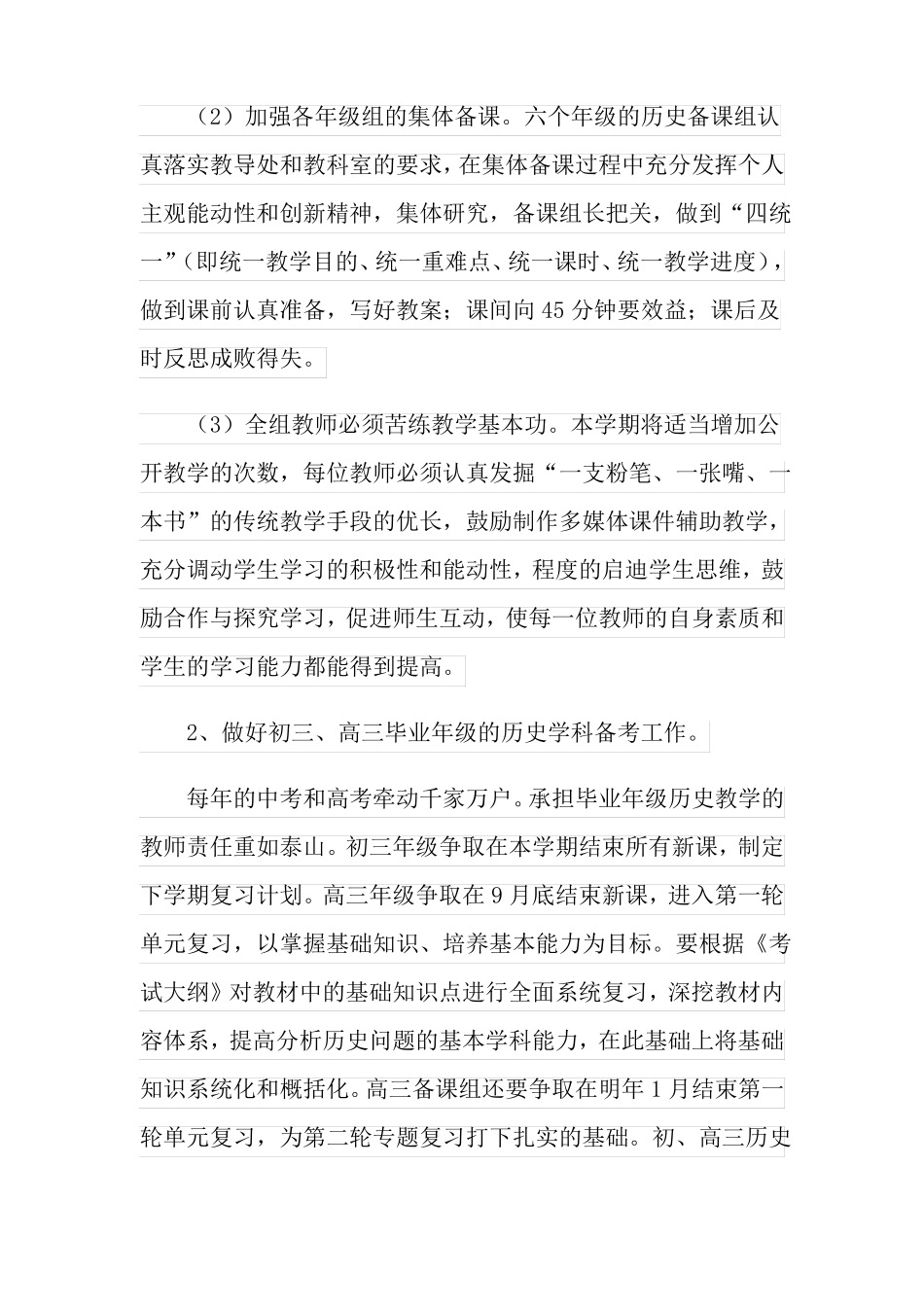 2022年高中历史教研组工作计划合集10篇_第3页