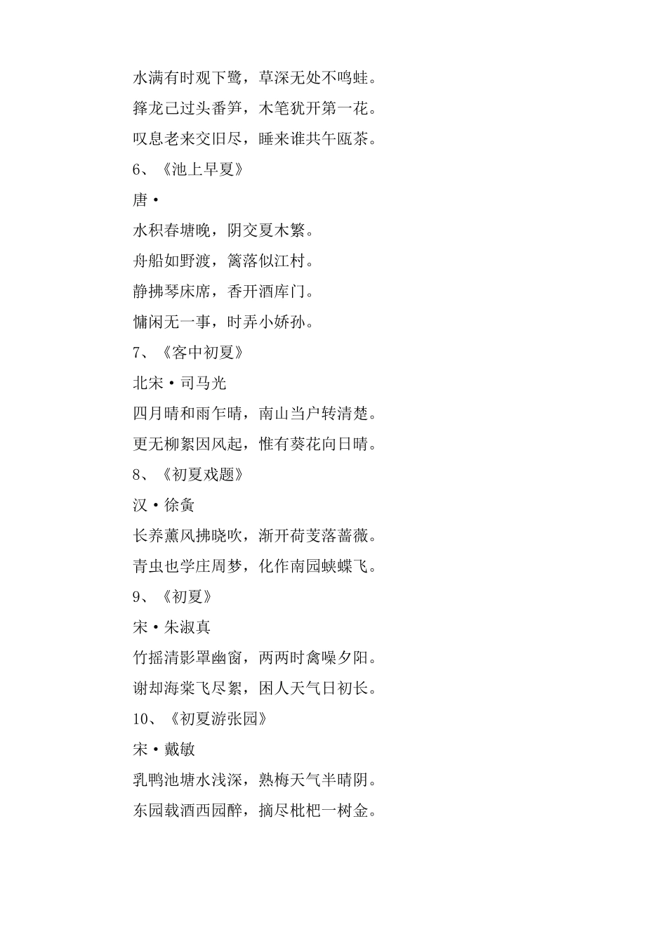 小学夏天的古诗大全30首_第2页