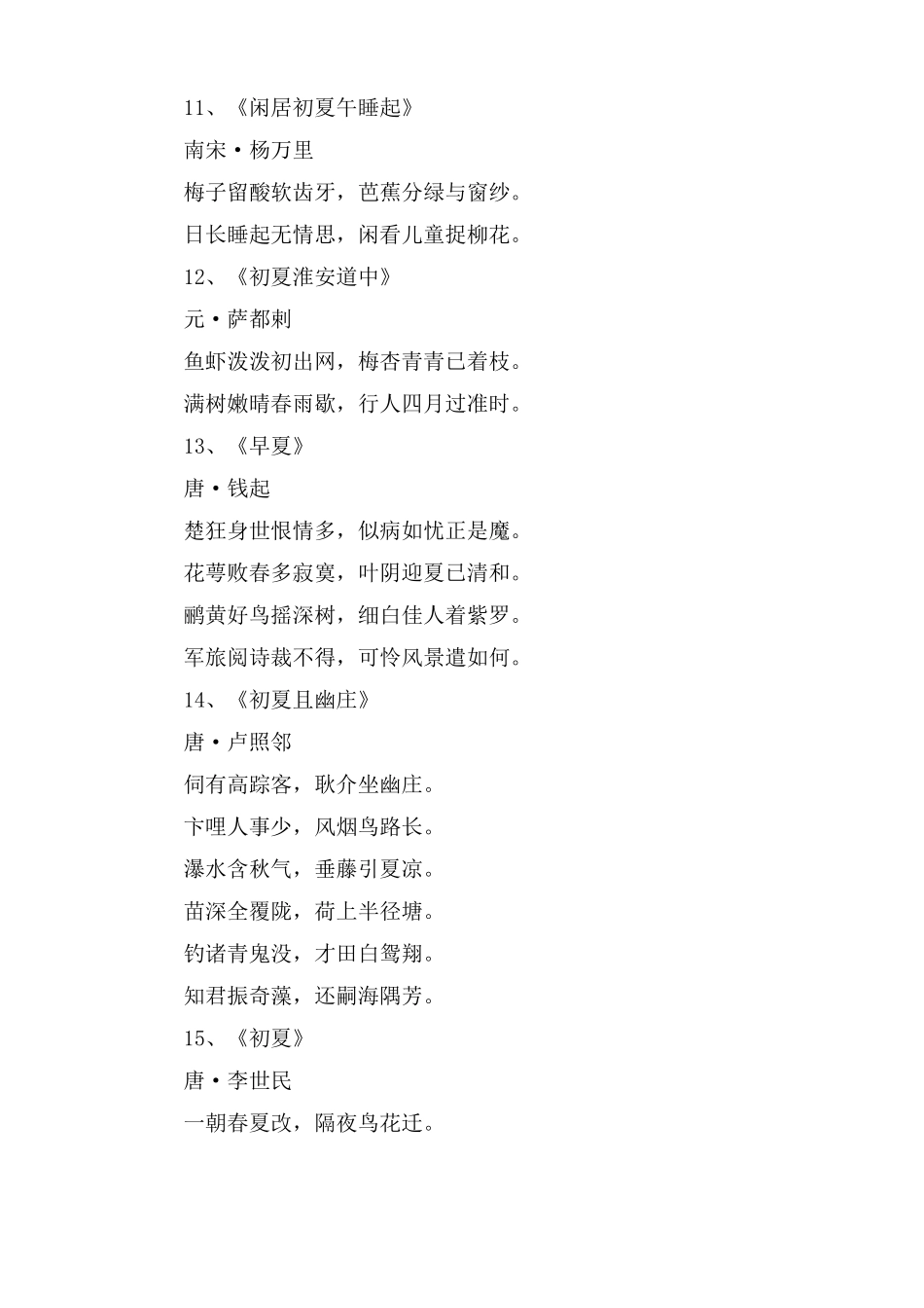 小学夏天的古诗大全30首_第3页