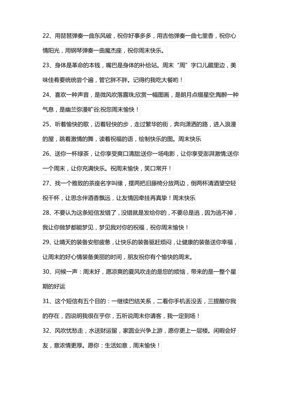 周末维护客户的问候语_第3页