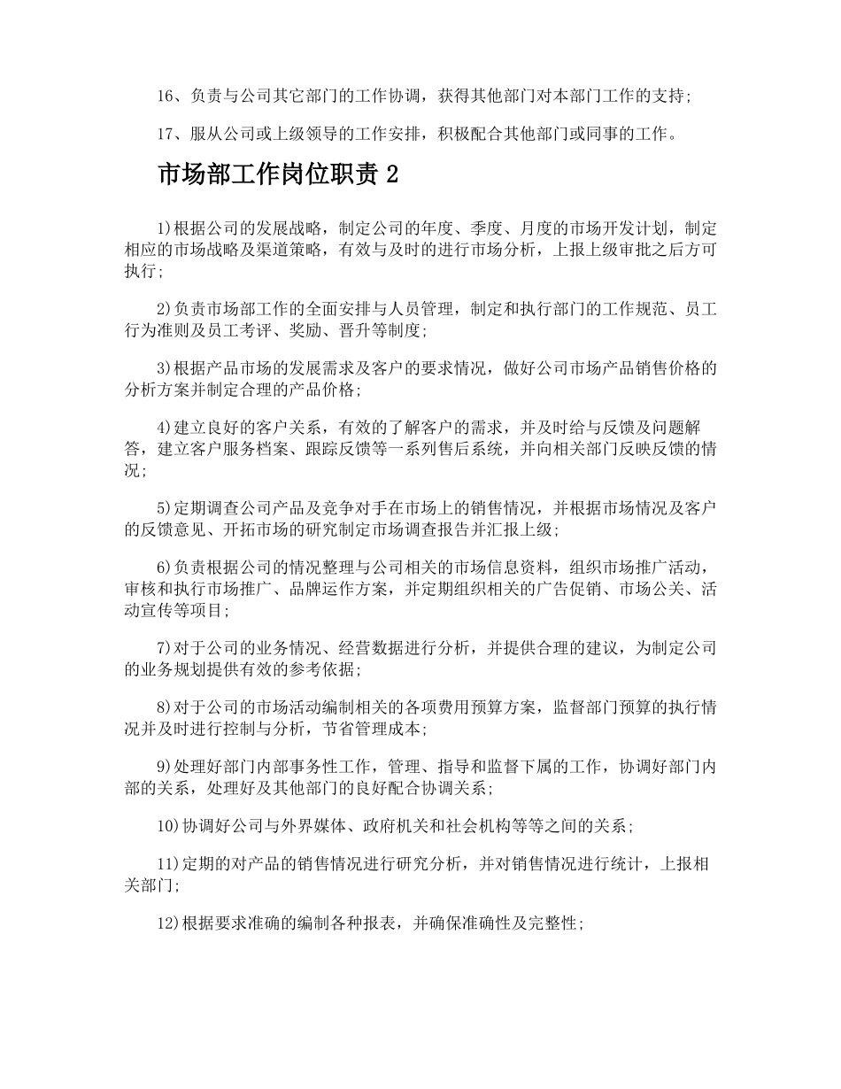场部工作岗位职责_第2页