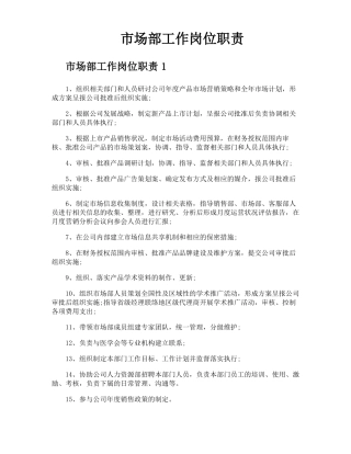 场部工作岗位职责