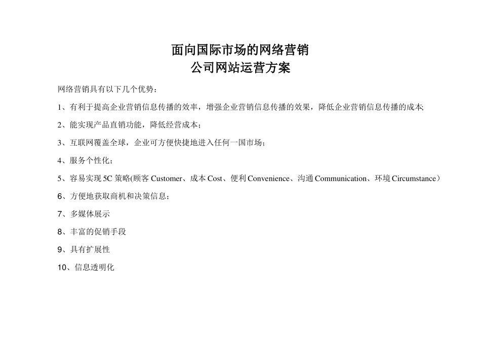 阿里巴巴国际站现状以及运营方案_第1页