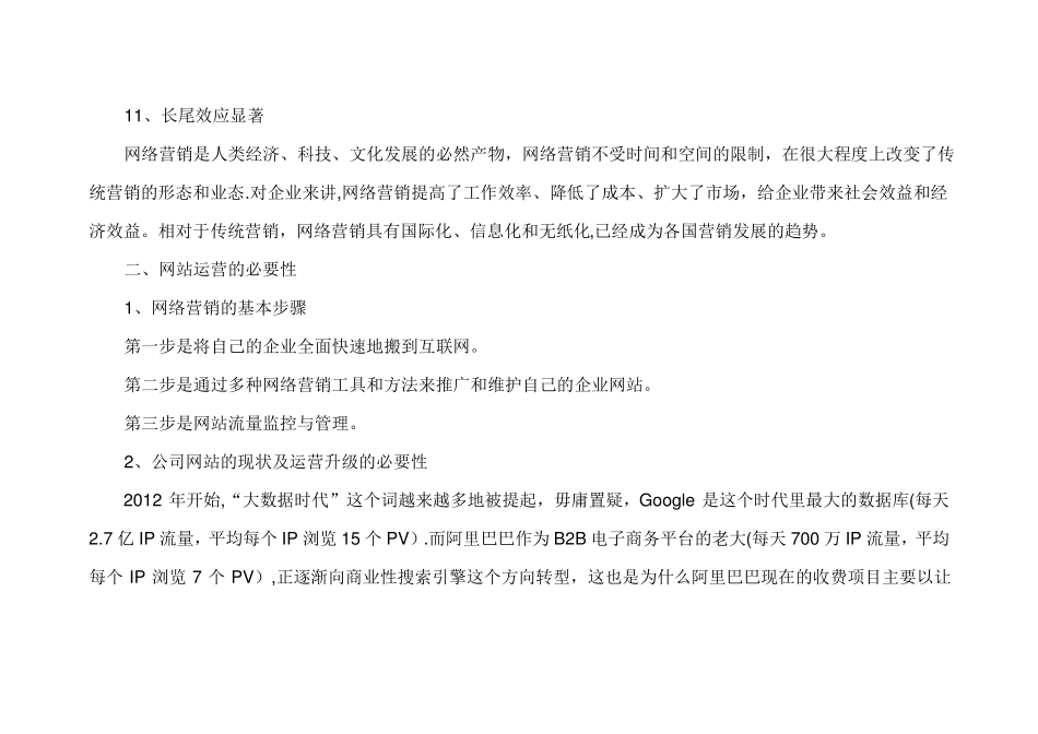 阿里巴巴国际站现状以及运营方案_第2页