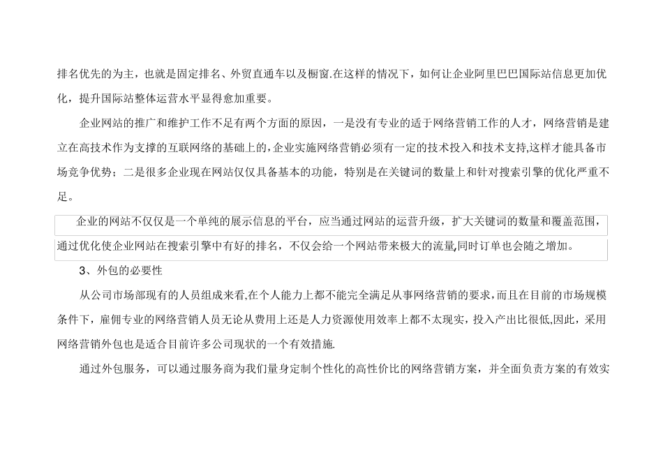 阿里巴巴国际站现状以及运营方案_第3页