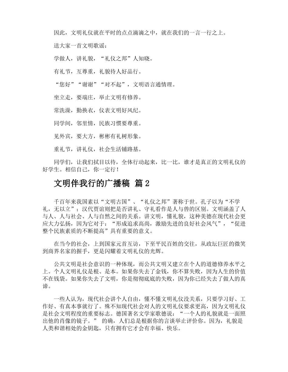 文明伴我行的广播稿_第2页