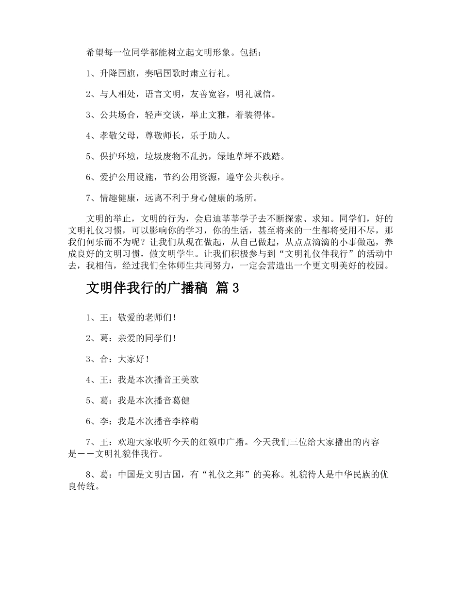 文明伴我行的广播稿_第3页