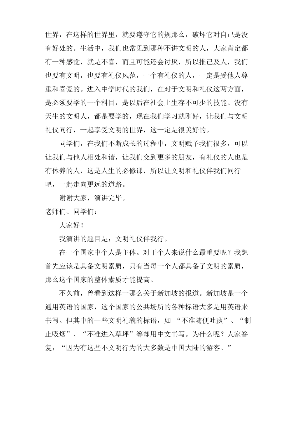 中学生文明礼仪伴我行演讲稿_第2页