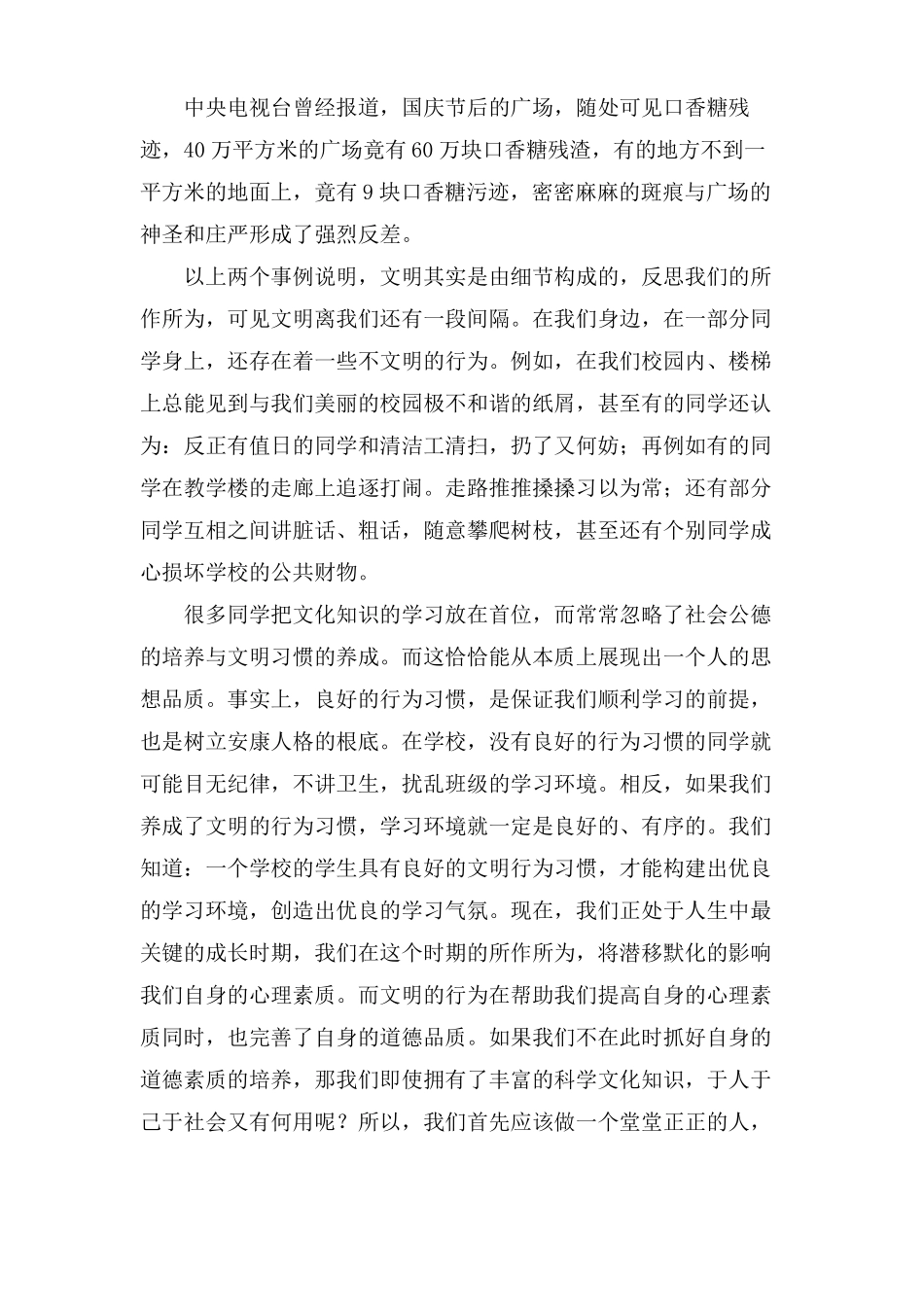 中学生文明礼仪伴我行演讲稿_第3页