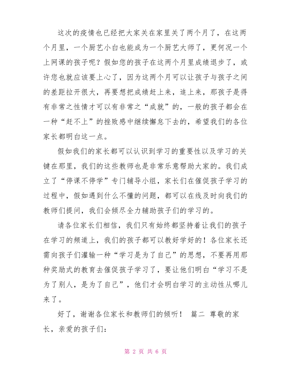 班主任家长会发言疫情期间线上家长会班主任讲稿3篇_第2页