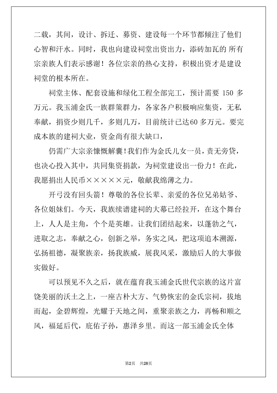 祠堂周年庆典致辞精选4篇祠堂落成庆典致辞_第2页