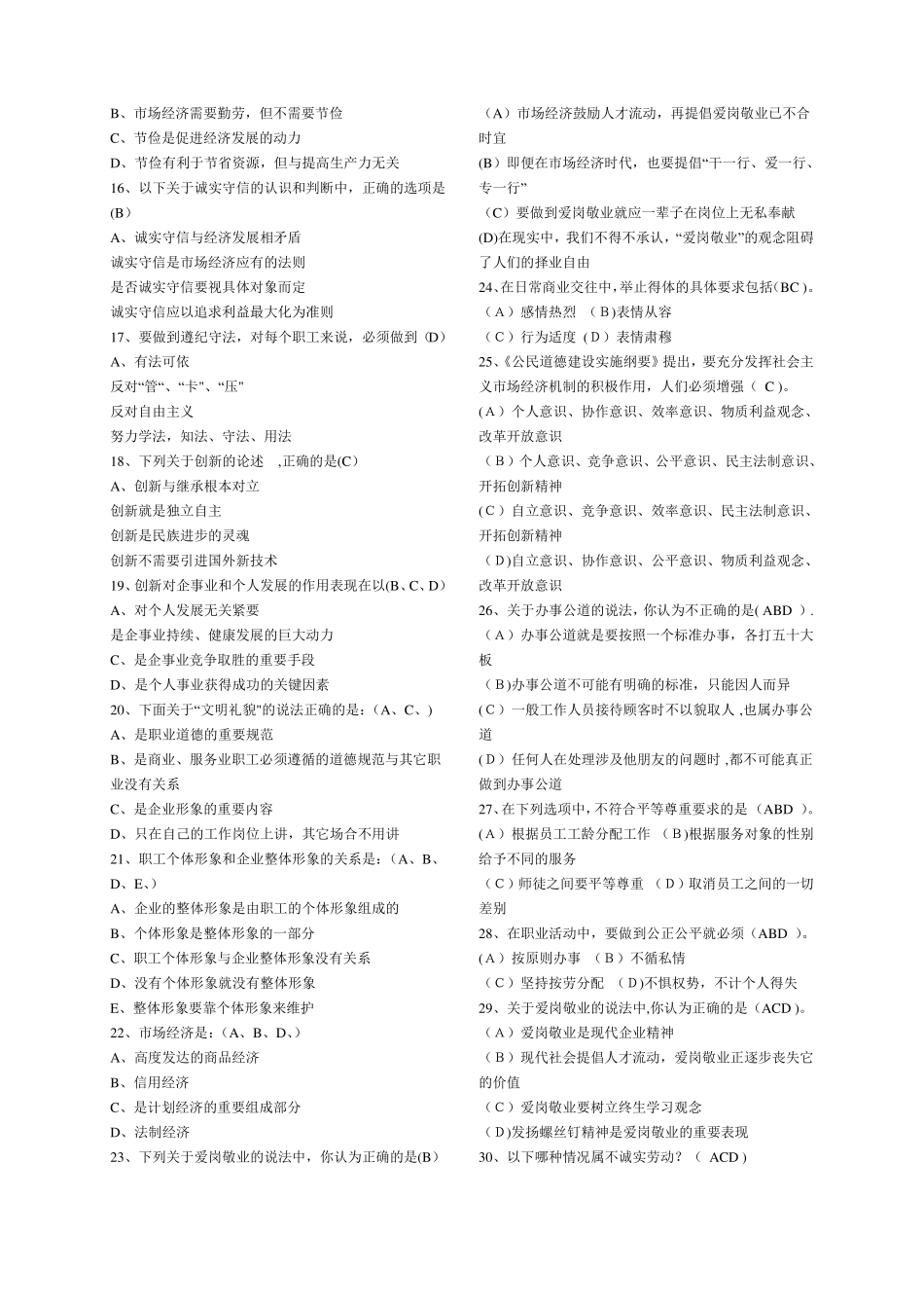 职业道德练习试题及答案_第2页