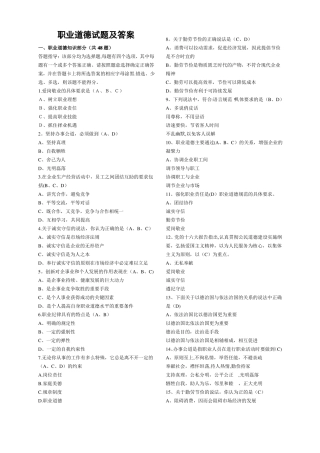 职业道德练习试题及答案