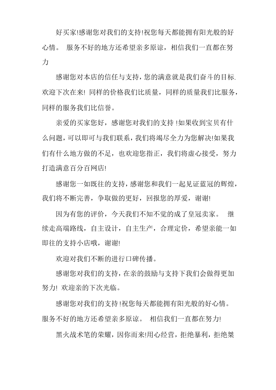 餐饮贴心5星好评回复语多篇_第2页