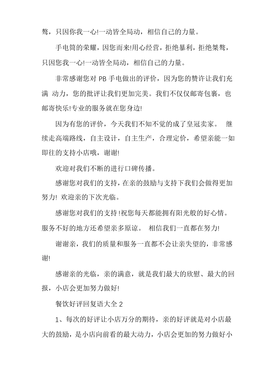 餐饮贴心5星好评回复语多篇_第3页