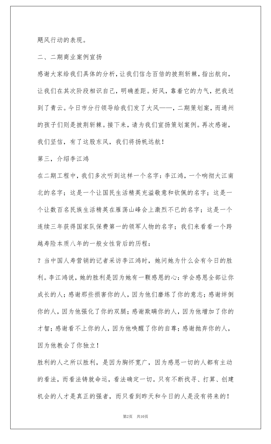 12月启动会主持词开场白3分钟_第2页