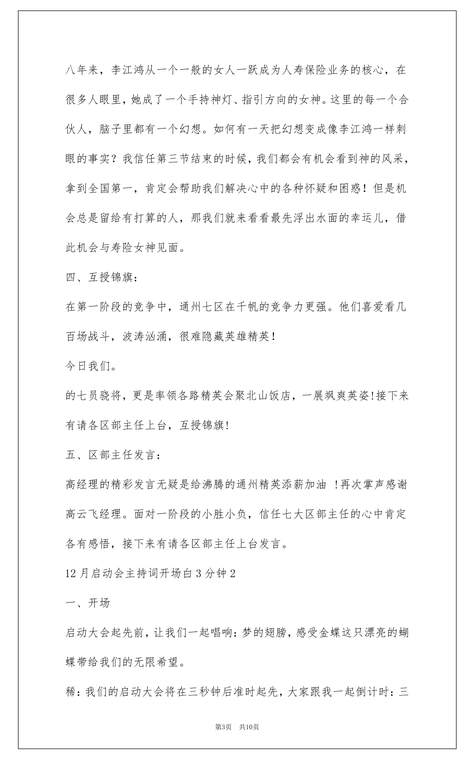 12月启动会主持词开场白3分钟_第3页