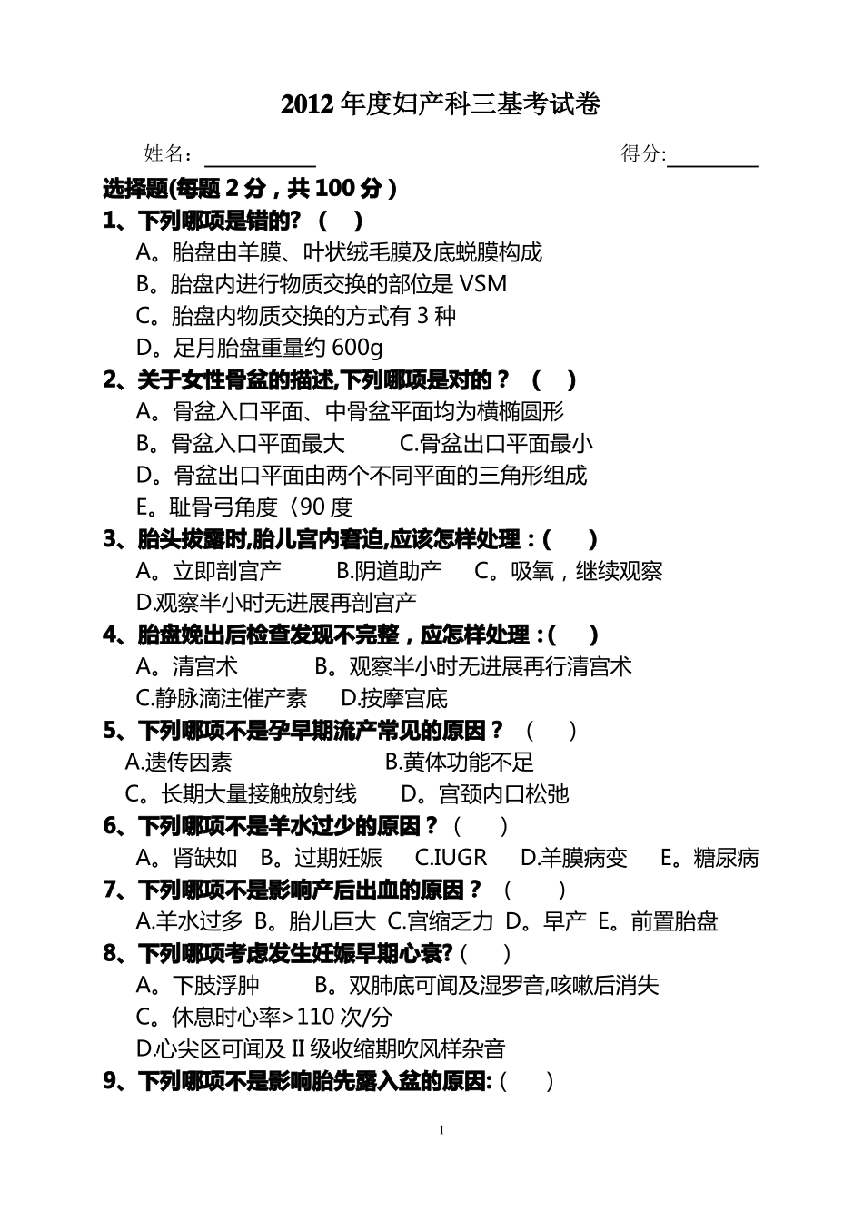 妇产科三基考试试题及答案14731_第1页