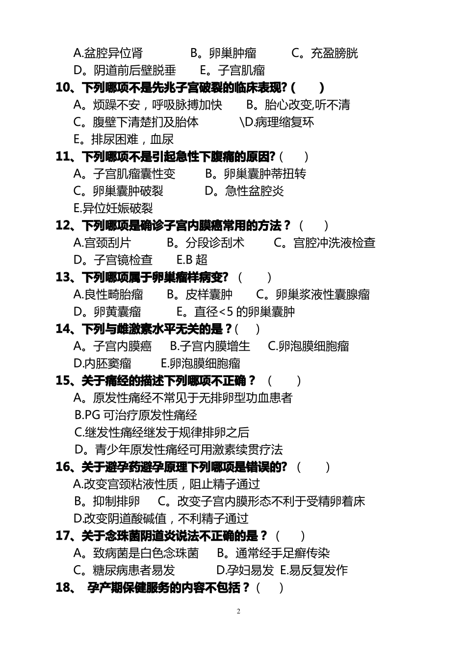 妇产科三基考试试题及答案14731_第2页