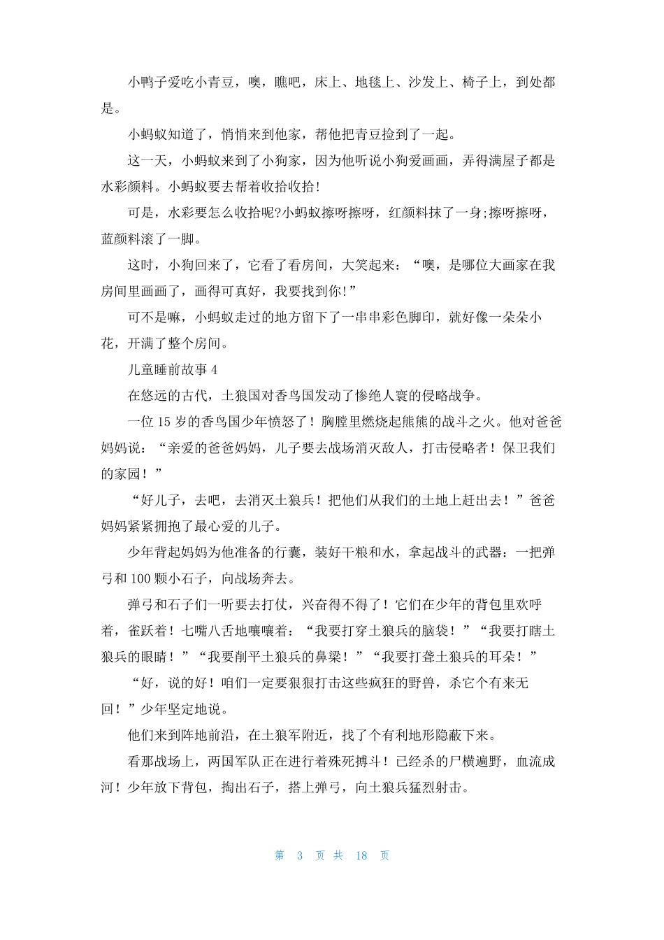 儿童睡前故事集锦15篇_第3页