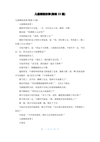 儿童睡前故事集锦15篇