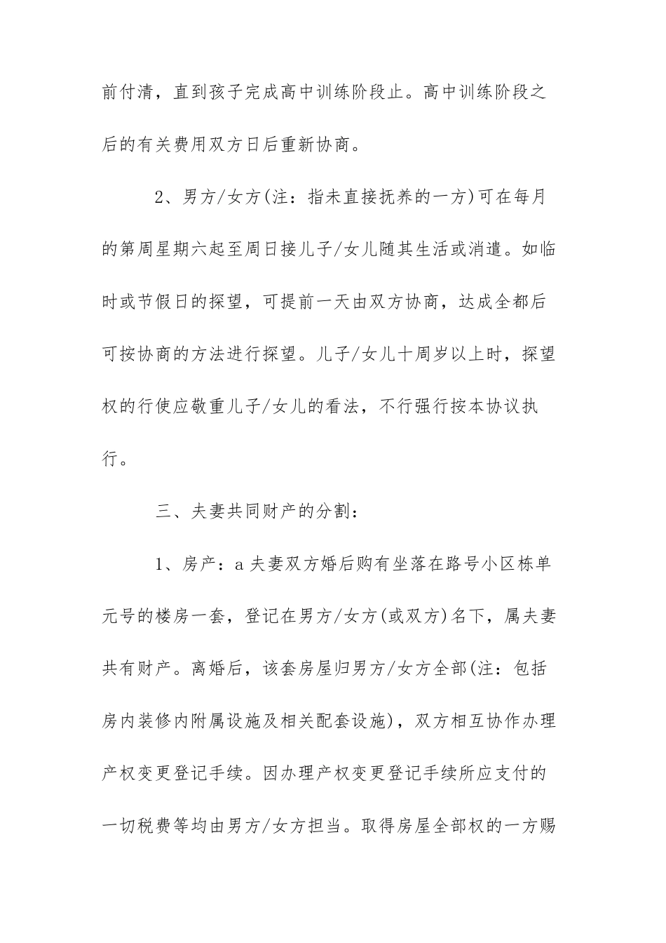 2022离婚协议书范文下载离婚协议_第2页