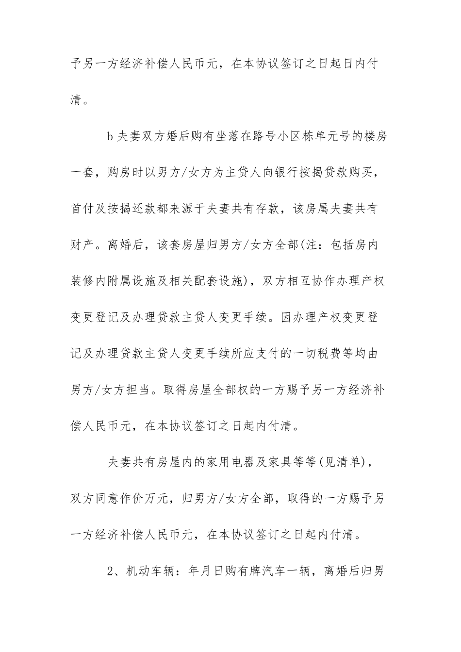 2022离婚协议书范文下载离婚协议_第3页