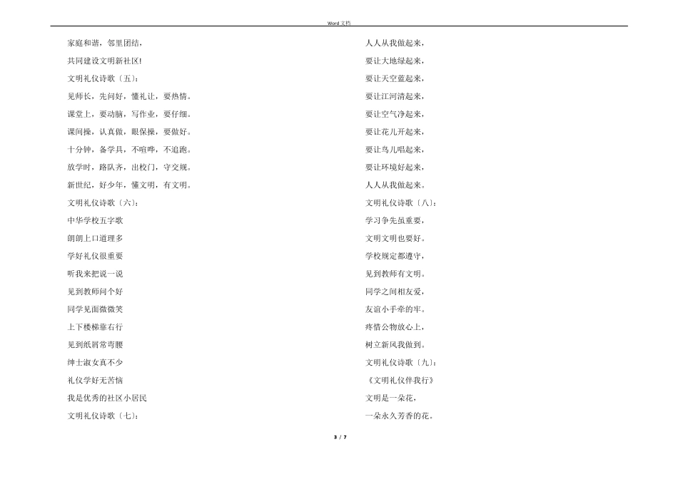 文明礼仪诗歌20首_第3页