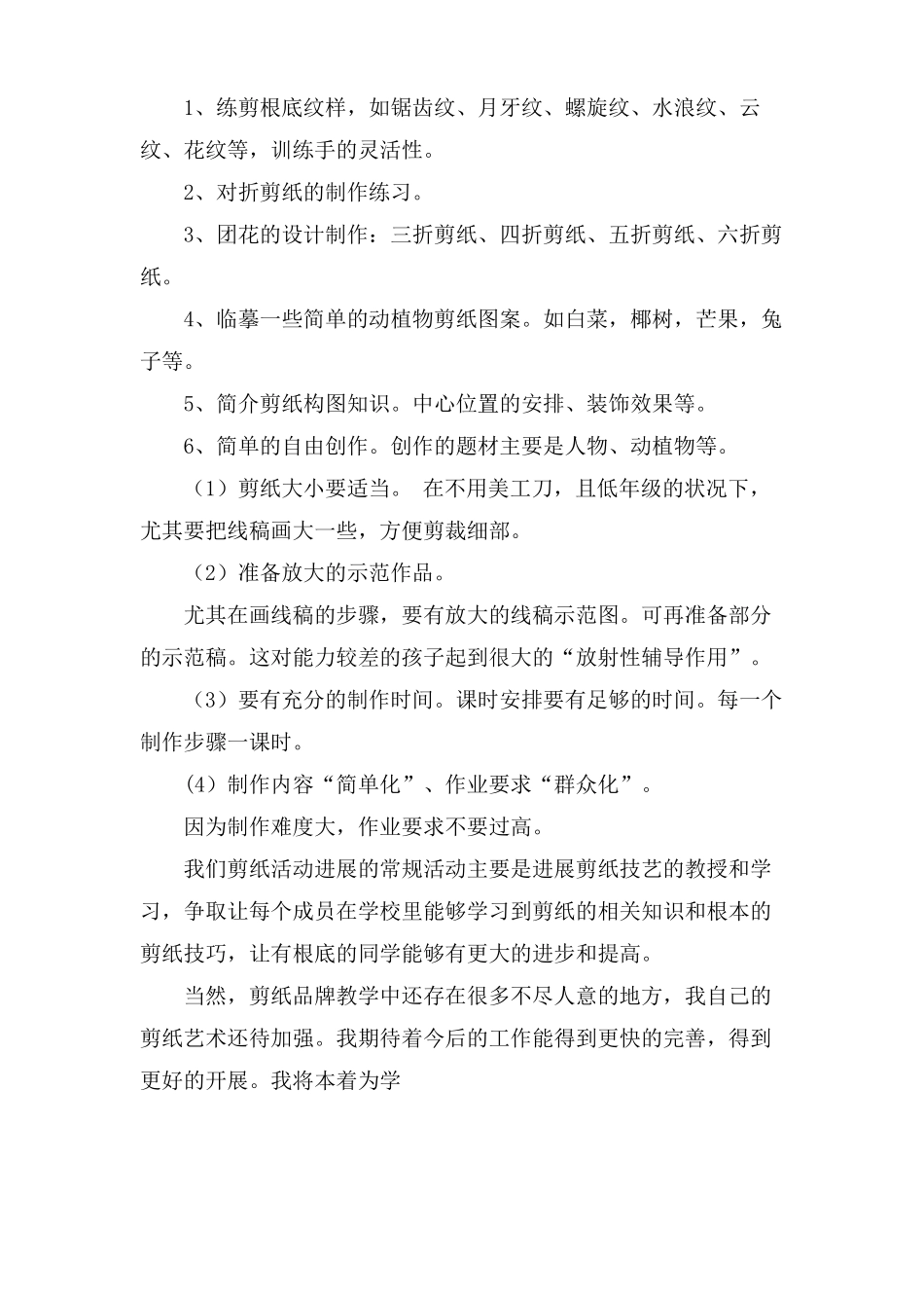 剪纸活动的个人总结_第2页
