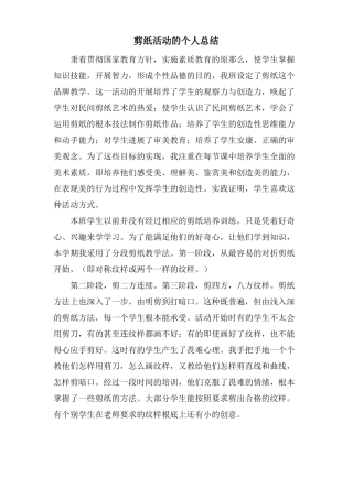 剪纸活动的个人总结