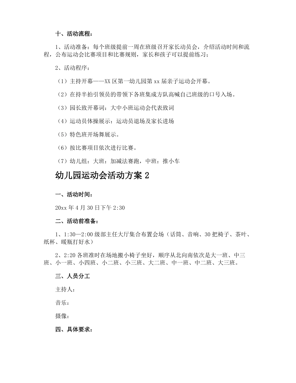 幼儿园运动会活动方案_第3页