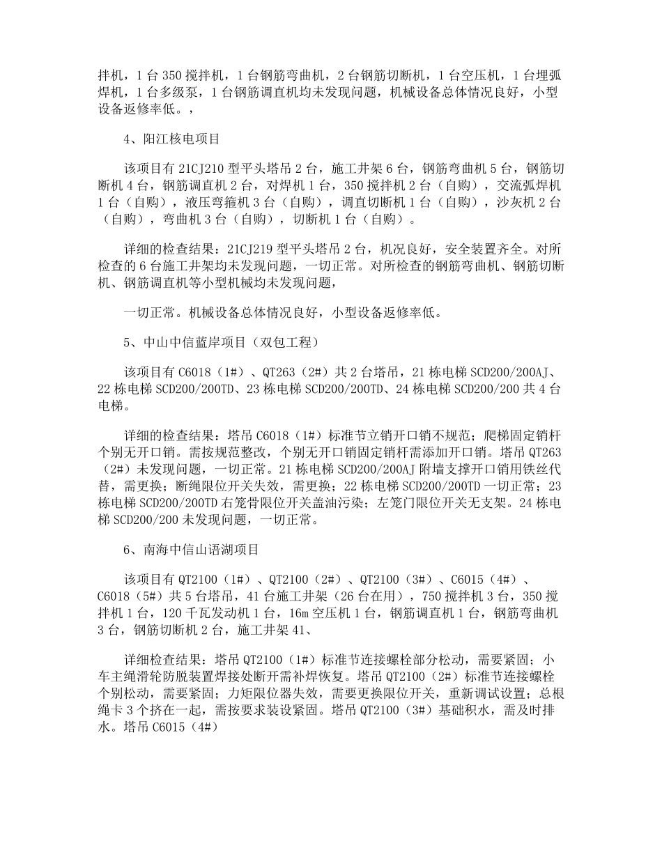 塔吊工作总结_第2页