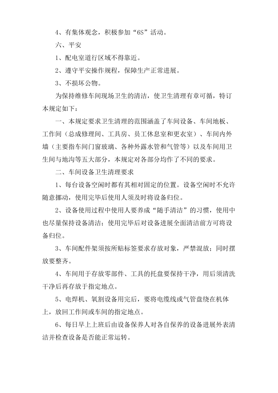 车间6s管理制度三篇_第2页