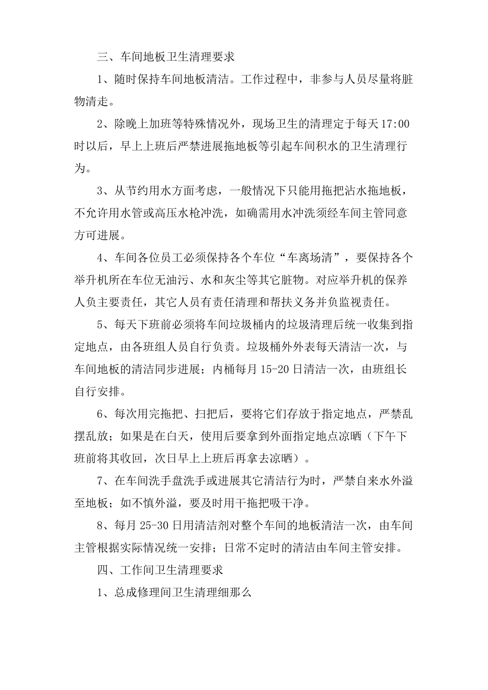 车间6s管理制度三篇_第3页