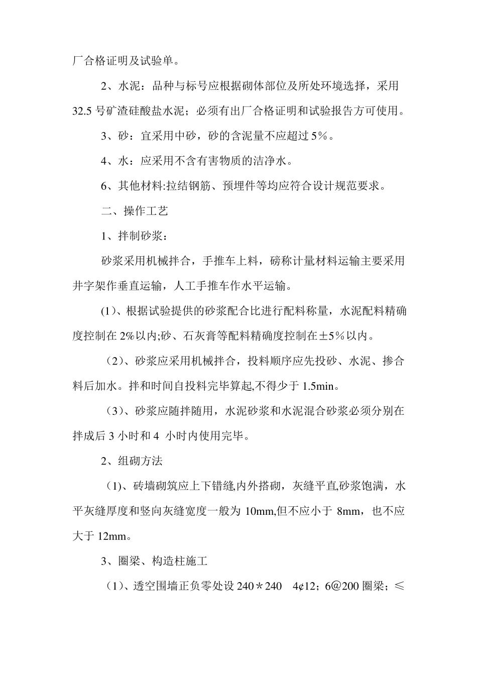 砖砌围墙施工方案48225_第3页