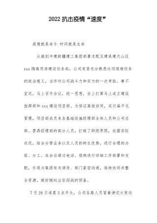 2022抗击疫情速度