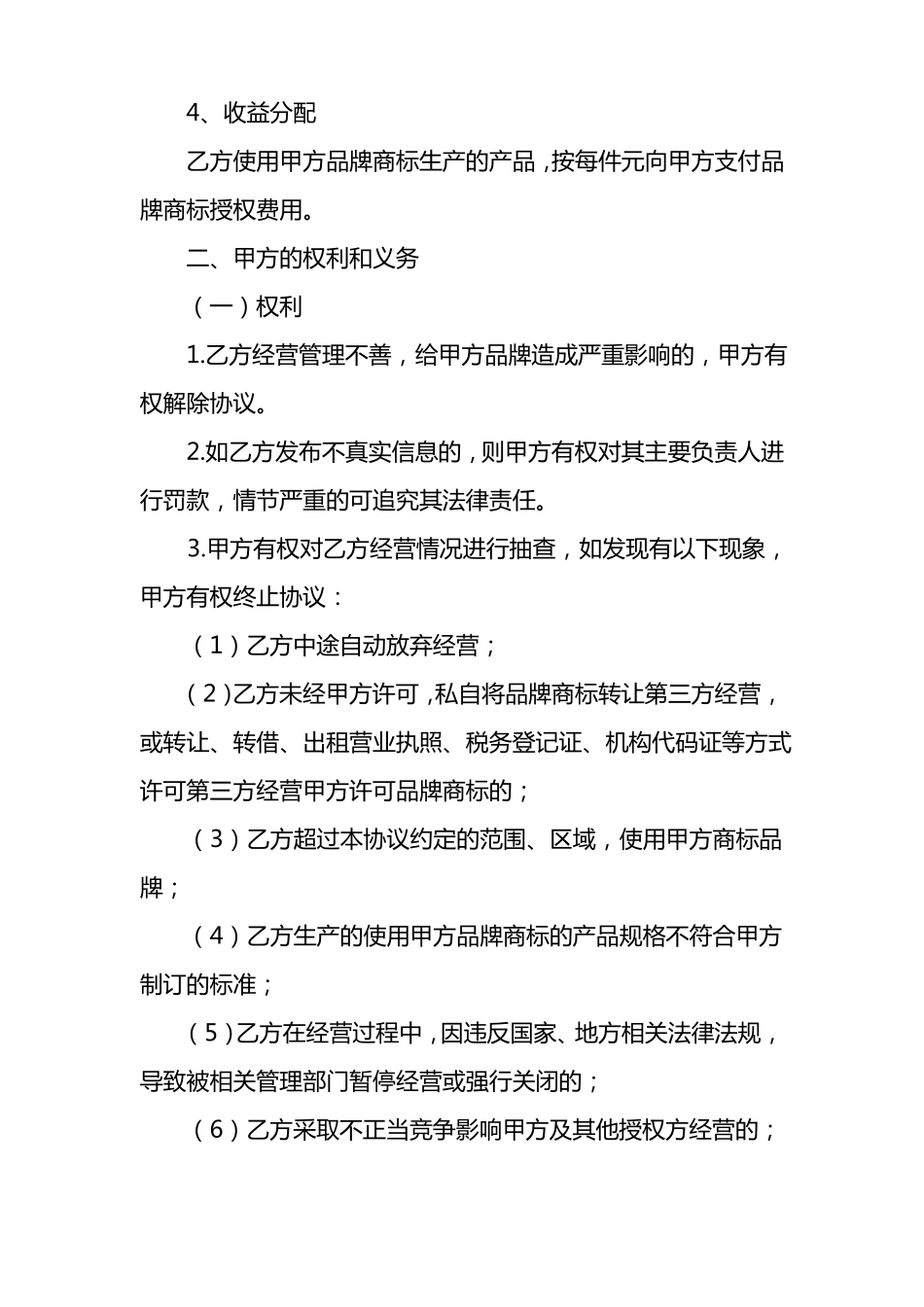 品牌商标授权协议_第2页