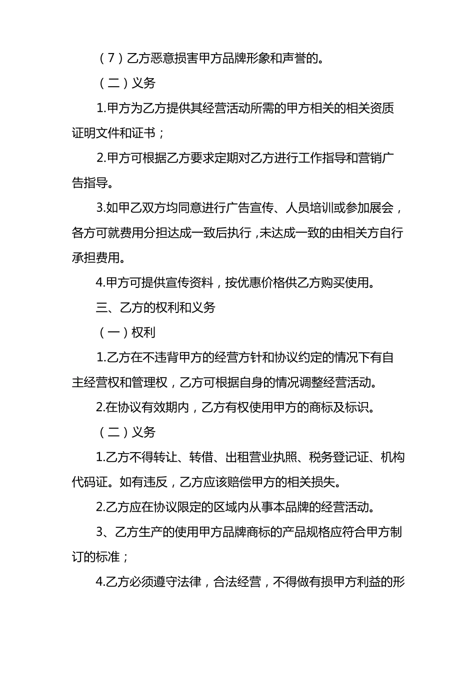 品牌商标授权协议_第3页