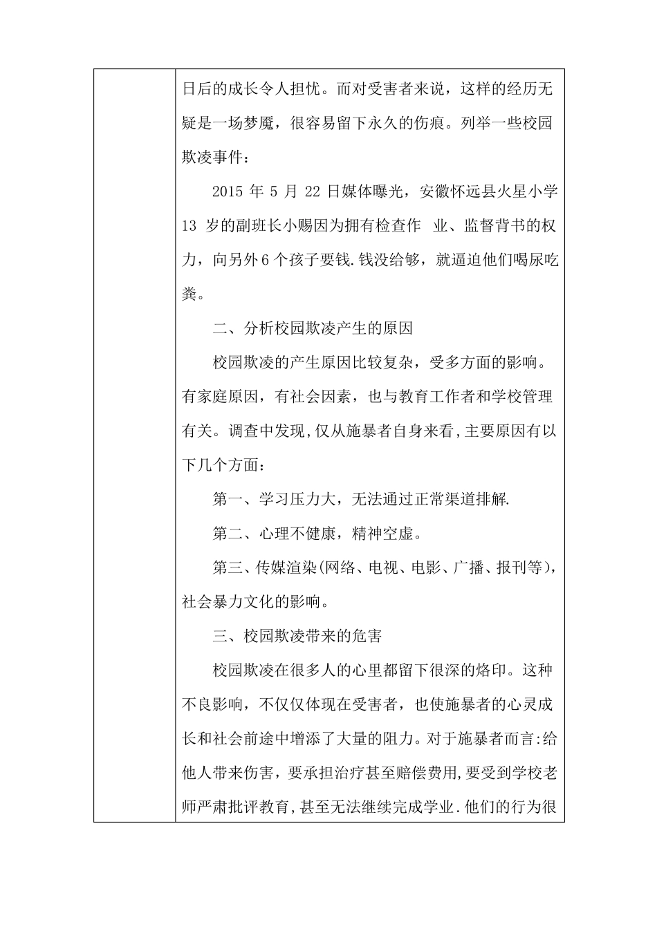 防欺凌防性侵安全教育教案-防欺凌安全教育_第2页