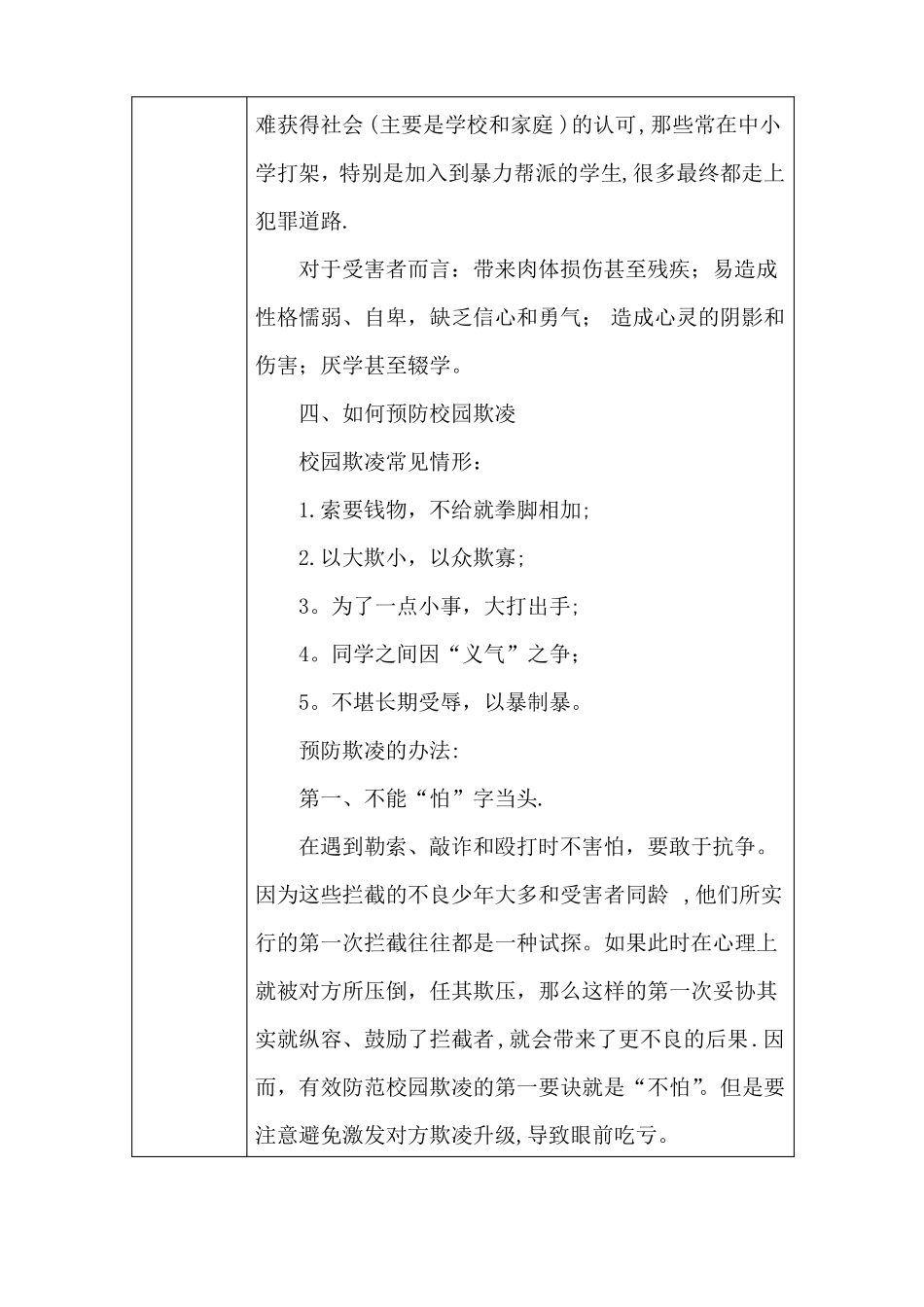 防欺凌防性侵安全教育教案-防欺凌安全教育_第3页