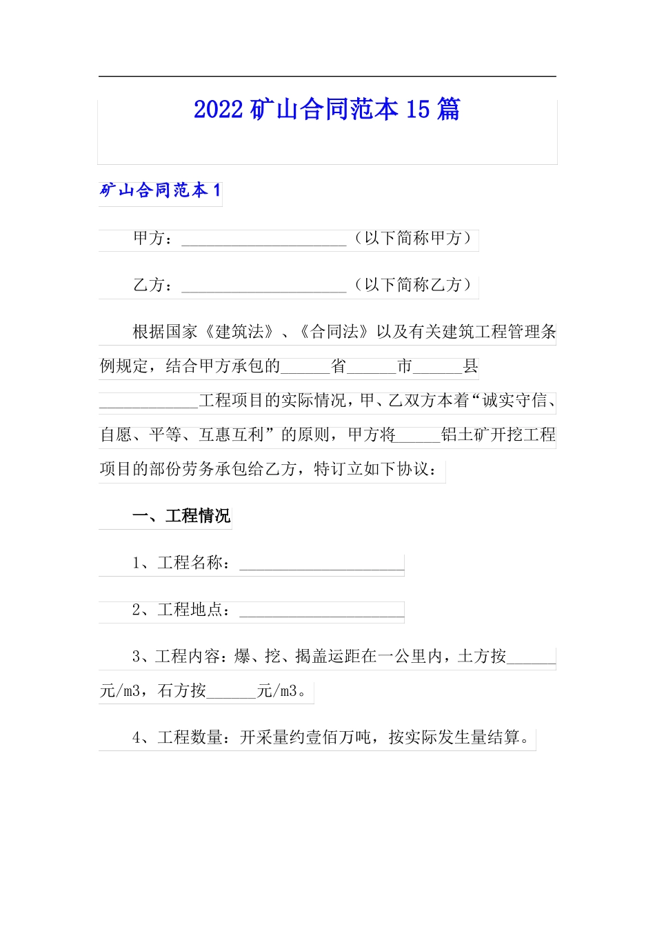 2022矿山合同范本15篇_第1页