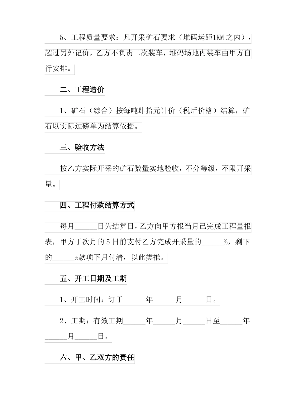 2022矿山合同范本15篇_第2页