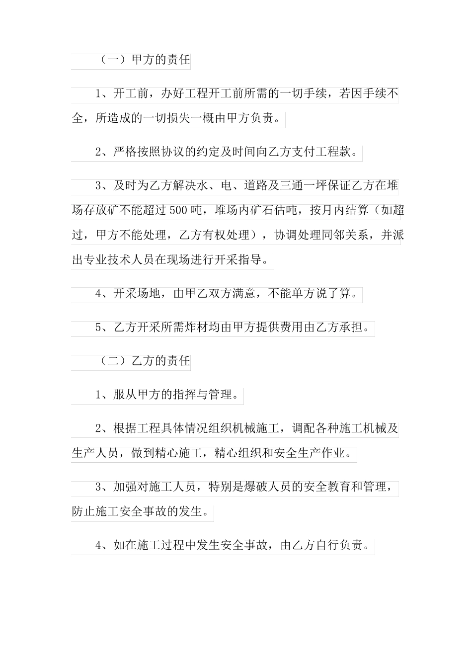 2022矿山合同范本15篇_第3页