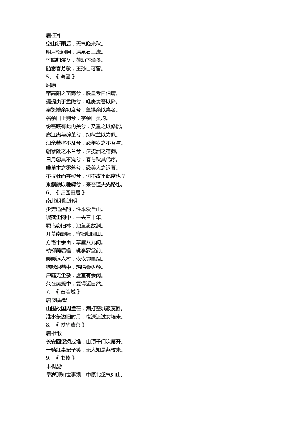 全国高考必背古诗词_第2页