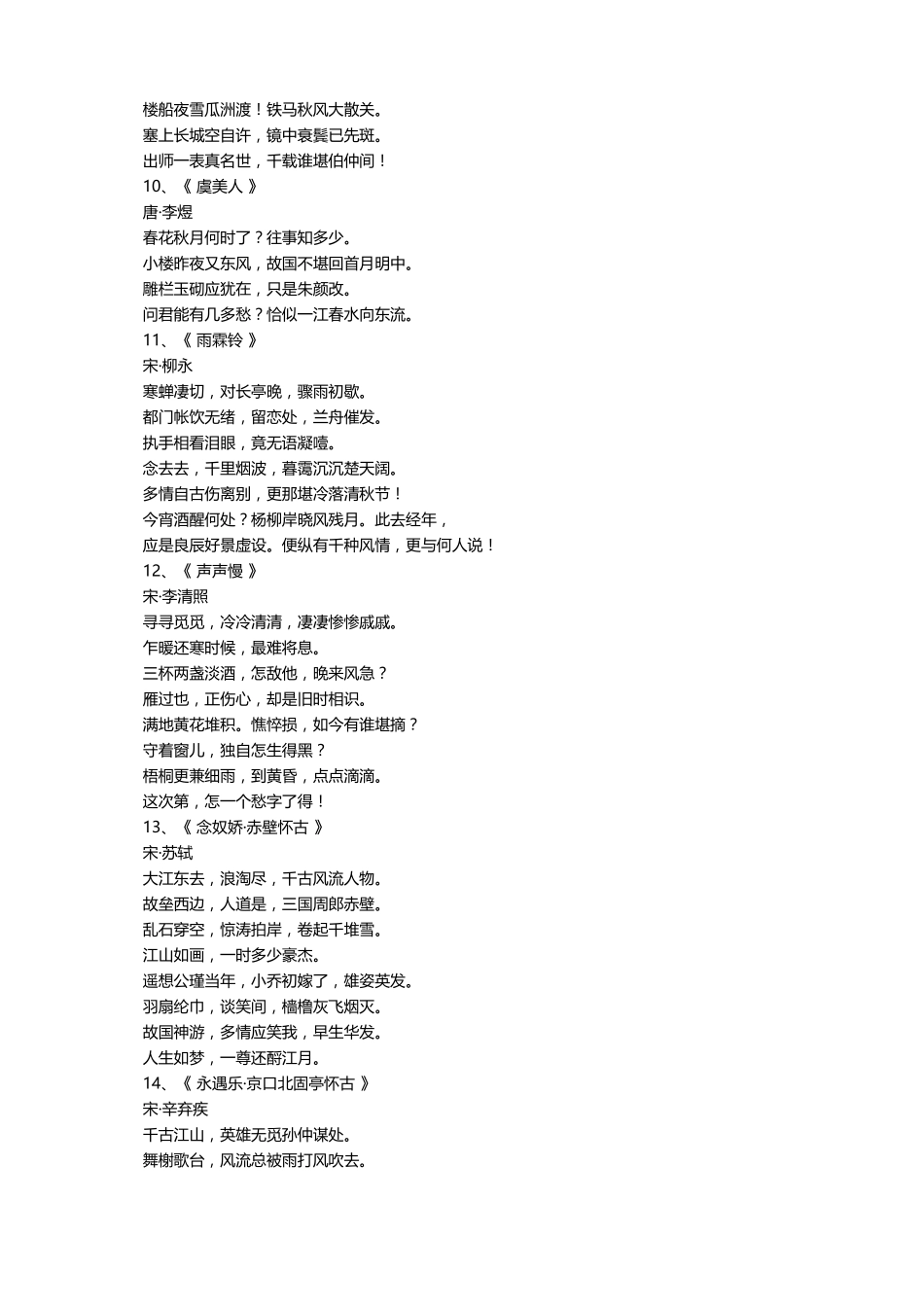 全国高考必背古诗词_第3页
