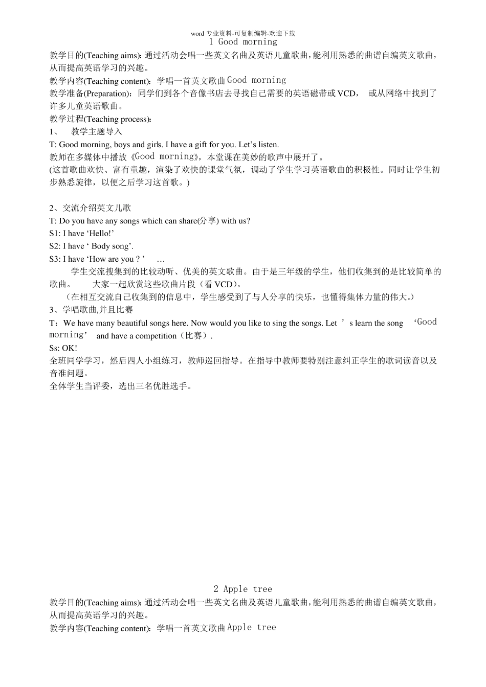 英语儿歌社团教案_第1页