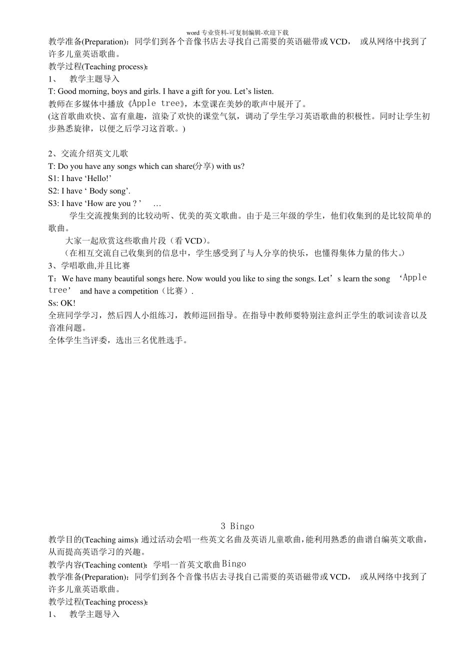 英语儿歌社团教案_第2页